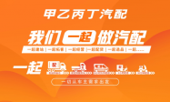 甲乙丙丁左旗汽配服务站盛大开业！